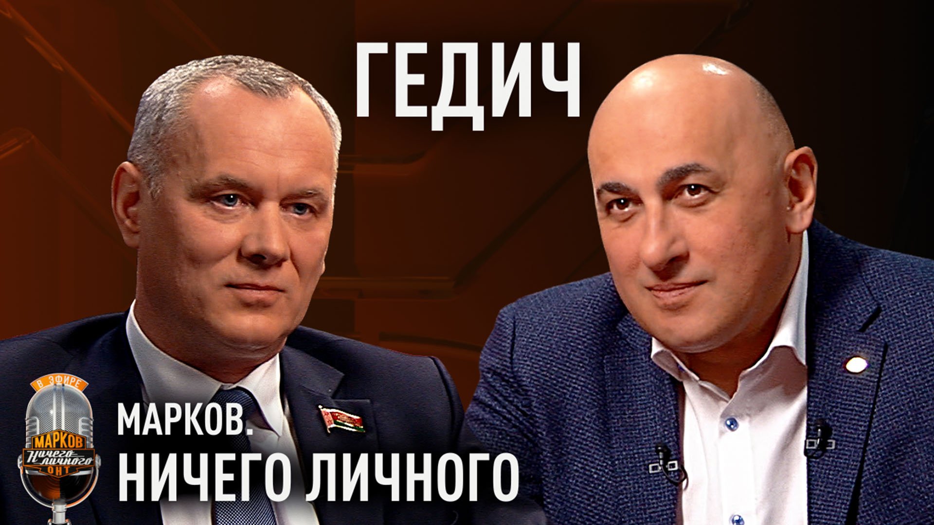 ГЕДИЧ: протесты в Беларуси и Купаловский театр, чем закончится СВО, контрнаступление Украины, 9 Мая