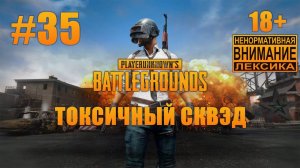 PUBG #35: Арчи продолжает осваивать игру [PDRS]