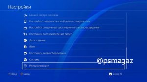 Как сделать полный сброс на Playstation 4