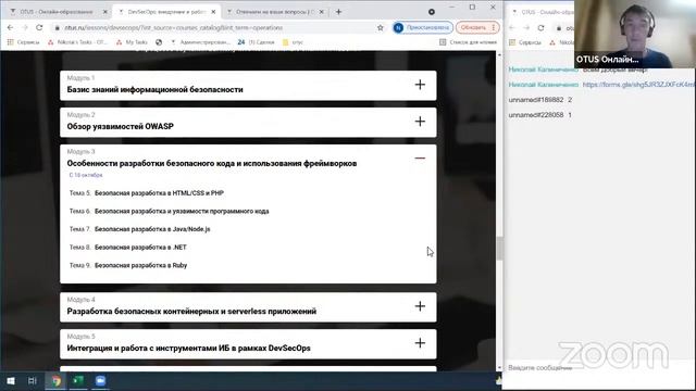 Demo Day курса «Внедрение и работа в DevSecOps» смотреть онлайн