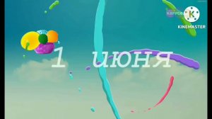 Вторая Рекламная Завставка (Карусель Зайчики,01.06.2023)