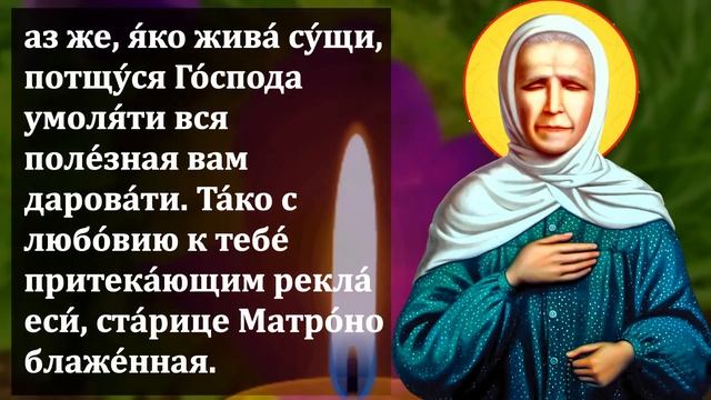 Отношение матрены к православной вере