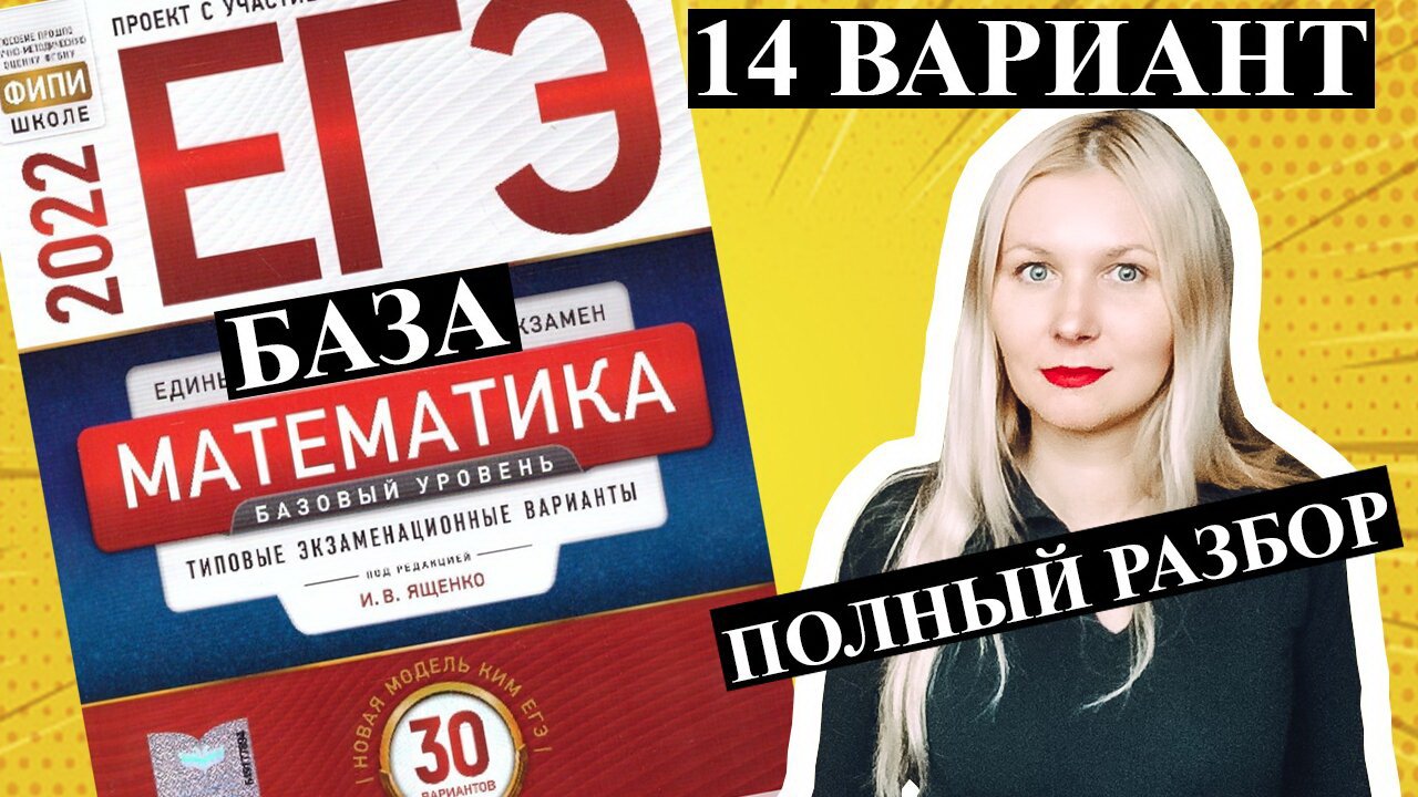 Фипи 14 вариант ященко. Фипи 14 вариант ященко