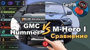 Сравнение автомобилей: 2024 GMC Hummer EV SUV VS 2024 M-Hero I