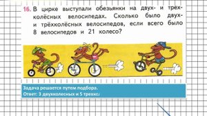 Страница 53 Задание 16 – Математика 3 класс (Моро) Часть 1