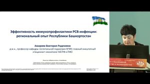 Эффективность иммунопрофилактики РСВ-инфекции: региональный опыт республики Башкортостан
