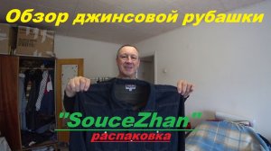 Обзор брендовой  рубашки "SouceZhan".