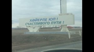 Переезд дорога Омск - Краснодар Road of Omsk Region - Krasnodar Russia