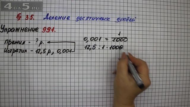 Упражнение № 991 – Математика 5 класс – Мерзляк А | Г | Полонский В | Б ...