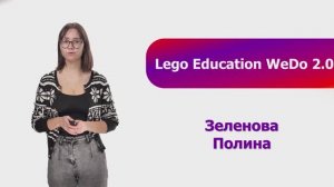 Образовательный набор конструктора Lego WeDo 2.0