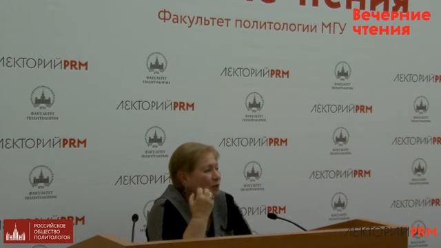 Вечерние чтения 4 Елена Шестопал «Война образов в современной политике» смотреть онлайн