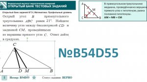 тип 1. ЕГЭ профиль. № B54D55   Острый угол B  прямоугольного треугольника ABC  равен 21.