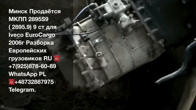 21.12.20 Минск Продаётся МКПП 2895S9 2895.9 для Iveco EuroCargo Разборка Грузовиков Iveco EuroCargo