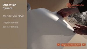 Офсетная бумага