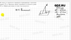 № 10.4 - Геометрия 10 класс Мерзляк