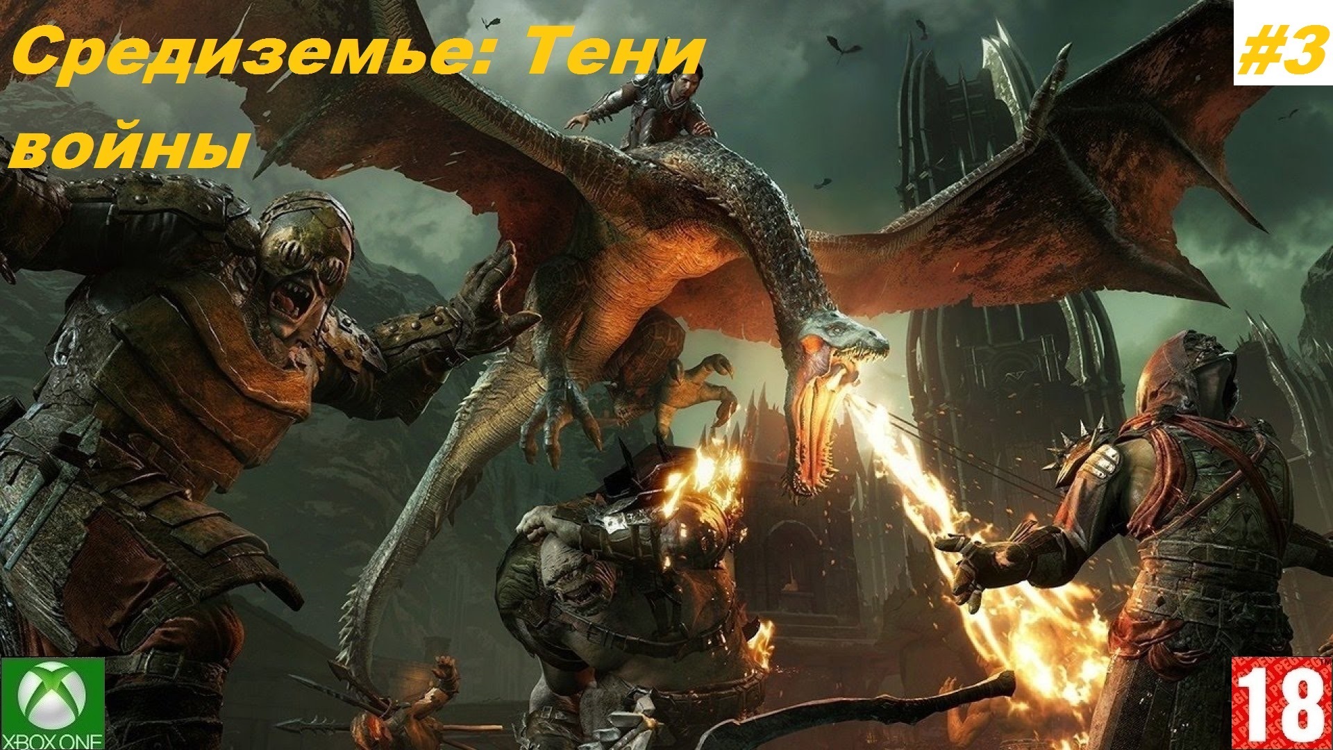 Средиземье_ Тени войны (Xbox One) - Прохождение - #3. (без комментариев)