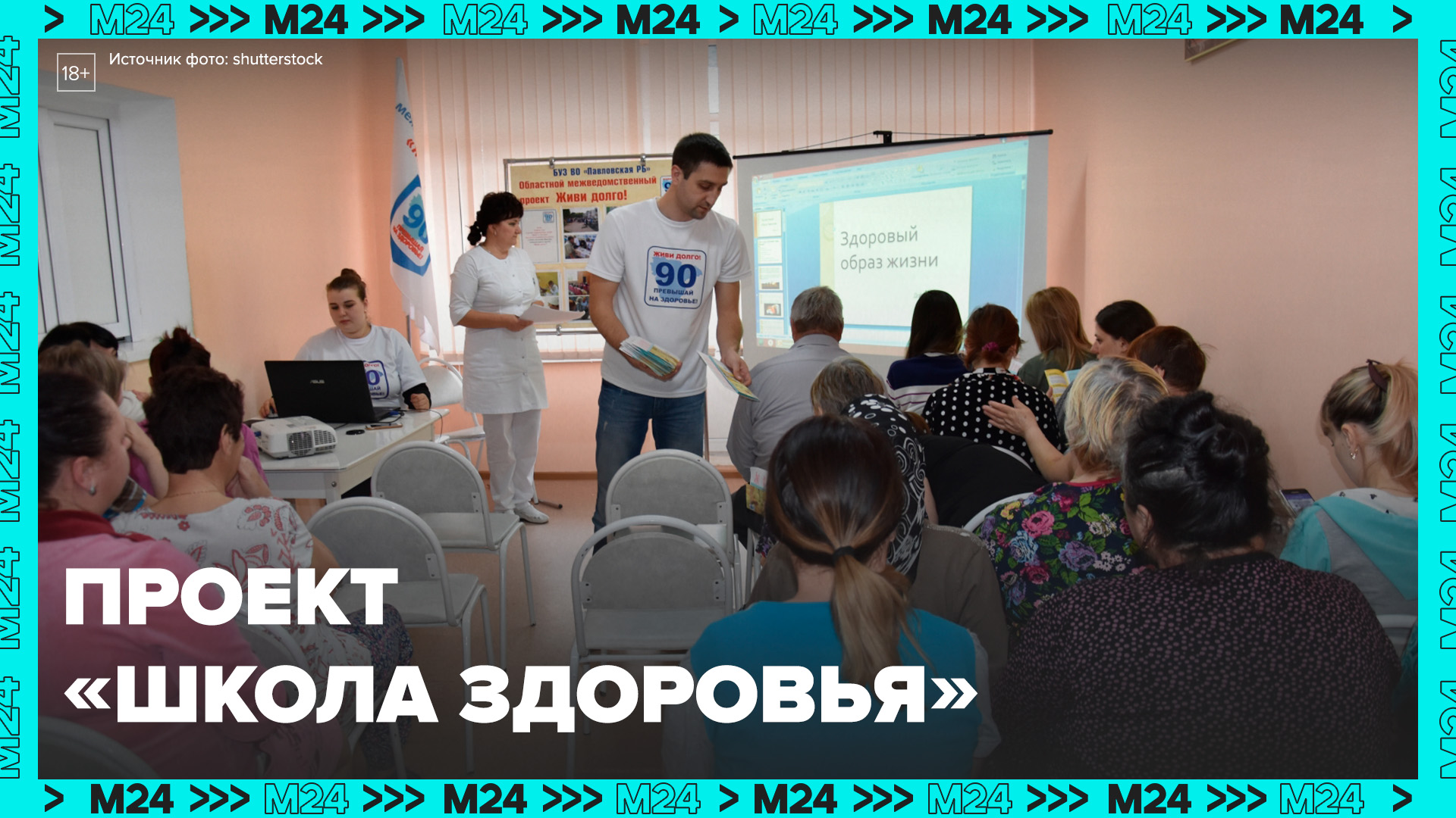 Собянин пригласил москвичей старше 55 лет присоединиться к проекту "Школа здоровья" - Москва 24