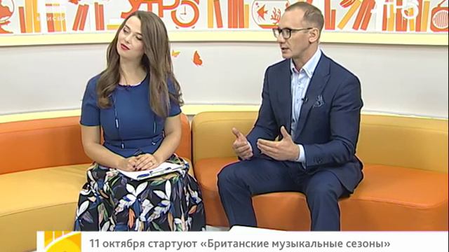 11 октября в Красноярске стартуют «Британские музыкальные сезоны» смотреть онлайн