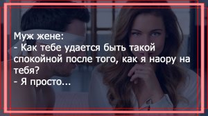 Лучшее успокоительное для жены после ссоры с мужем. Смешные анекдоты для отличного настроения.