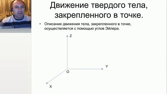 4. Кинематика твердого тела смотреть онлайн