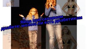 Яйца при сахарном диабете: можно ли есть диабетикам