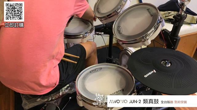 ♪Your Music 愉耳樂器♪2019 Awowo JUN2 類真鼓 電子鼓 到府安裝 全台服務 смотреть онлайн