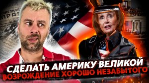 ВЕЛИКАЯ АМЕРИКА ИЗНУТРИ - ОТКРОВЕНИЯ ПЕЛОСИ | ГЕРМАНИЯ И ПОБОРЫ | АВСТРАЛИЯ УЖЕ ДОИГРАЛАСЬ