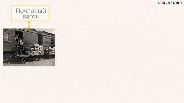 Как путешествует письмо? смотреть онлайн