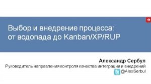 Выбор и внедрение процесса: от водопада до Kanban/XP/RUP