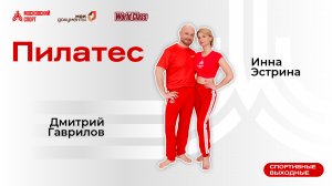 Пилатес | 5 ноября | Онлайн-тренировка