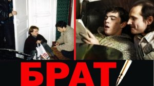 "Брат"- как снимали первую часть и интересные факты о фильме 1997 года!