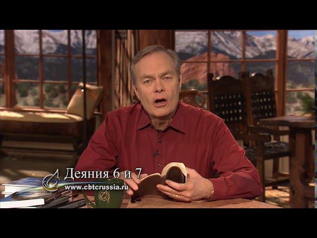12. Как найти, следовать и исполнить волю Божью - Эндрю Уоммак смотреть онлайн