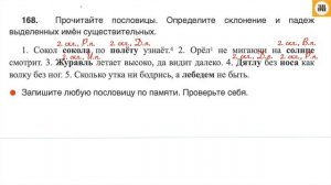 Упражнение 168, стр.96. Русский язык 4 класс, часть 1.