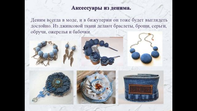 Эксперимент по созданию коллекции аксессуаров для собственного имиджа  9 класс