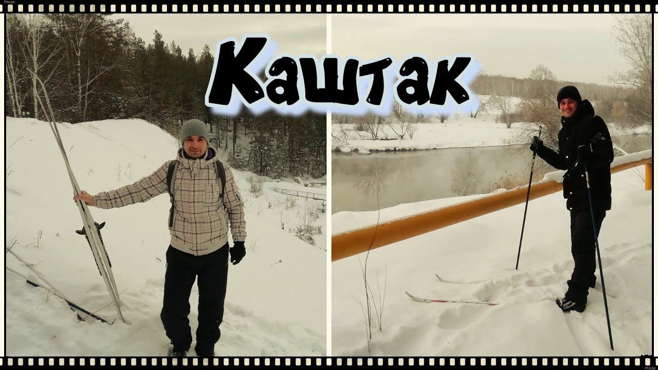 Катание на лыжах в Каштакском бору. Челябинск. смотреть онлайн