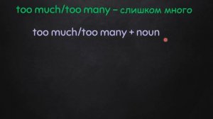 too, too much, too many, enough, not enough