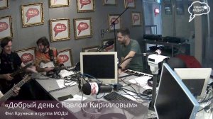 Концерт группы "МОДЫ"