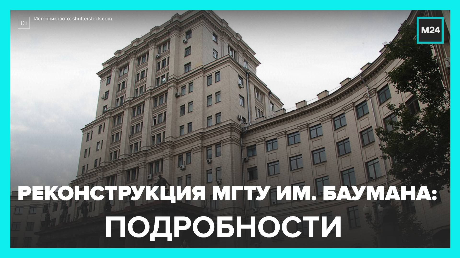 институт имени баумана в москве