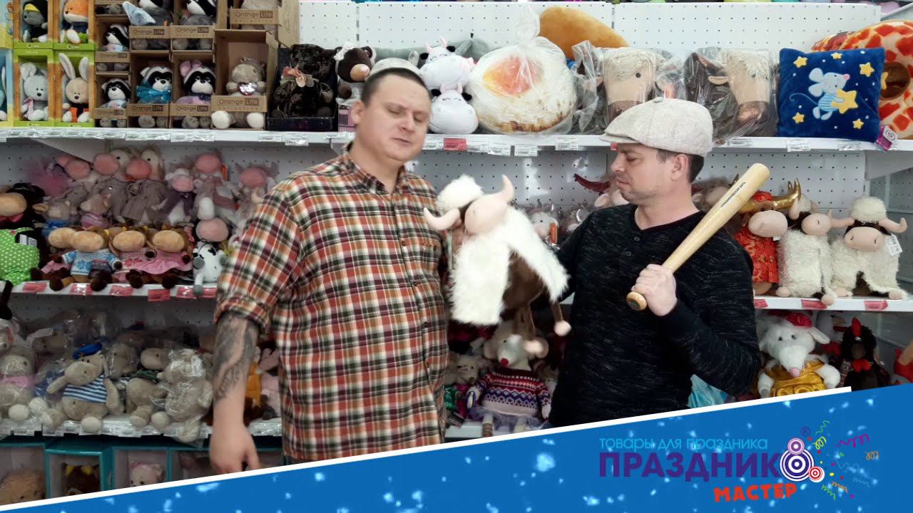 Братан не будь крысой пора реально Бычить! Символ 2021 года супер новогодний подарок
