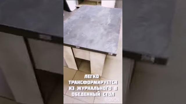 Стол журнально - обеденный трансформер смотреть онлайн