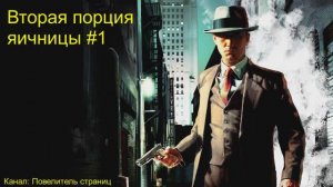 Вторая порция яичницы #1 / Аудиокнига / Эрл Стенли Гарднер / Классический детектив