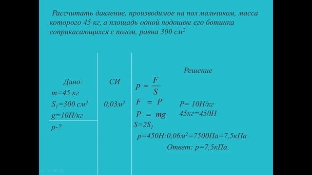 Тема 17. Давление. Единицы давления