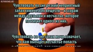 К чему снится Запах сонник, толкование сна