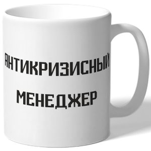 Невысказанная правда о кризисном управлении: Что нужно знать руководителям компаний