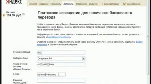 Пополнение банковским переводом. Яндекс.Деньги (6_9)_(360p)