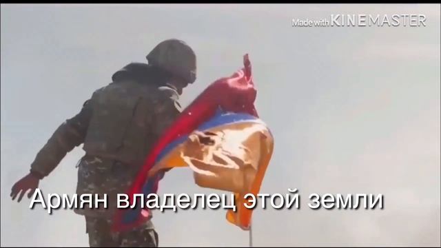 Держытесь армяне (с переводом песни) смотреть онлайн