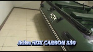 Водомоторика Обзор лодки HDX CARBON330