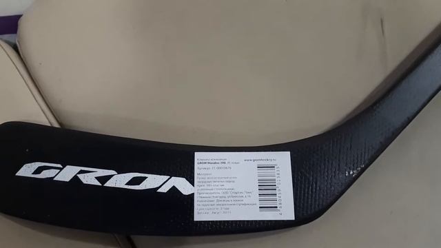 Хоккейная клюшка GROM WOODOO 200 смотреть онлайн