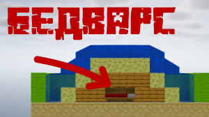 БЕДВАРС #1 | ЛУЧШАЯ ЗАЩИТА КРОВАТИ? | BEDWARS