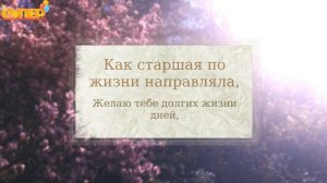 Отличное поздравление старшей сестре в день рождение. super-pozdravlenie.ru